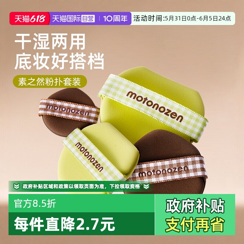 【自营】素之然粉扑气垫隔离粉底液专用干湿两用美妆蛋拇指粉扑