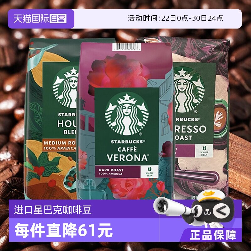 【自营】美国进口Starbucks星巴克 中/深度烘焙 咖啡豆 1.13kg/袋