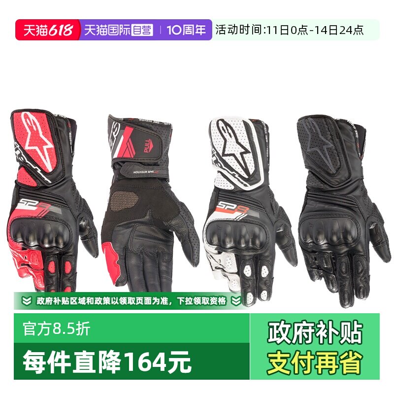 【自营】a星alpinestars摩托车骑行手套防摔骑士机车手套SP-8 V3