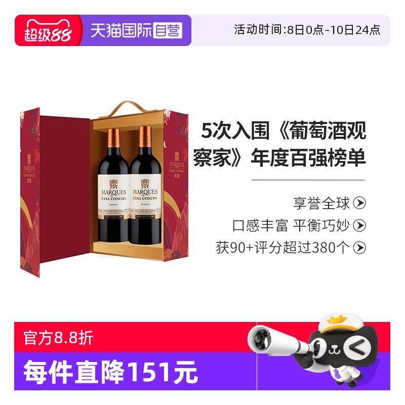 【自营】中秋礼盒干露侯爵梅洛红葡萄酒750ml*2支装智利进口红酒
