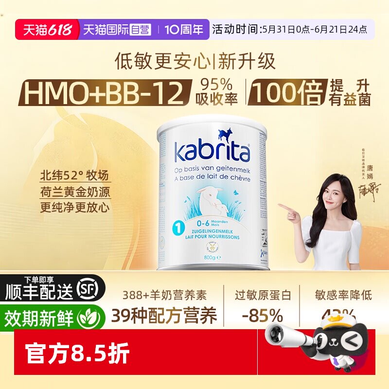 【自营】佳贝艾特羊奶粉1段荷兰白金装HMO婴幼儿配方羊奶粉800g