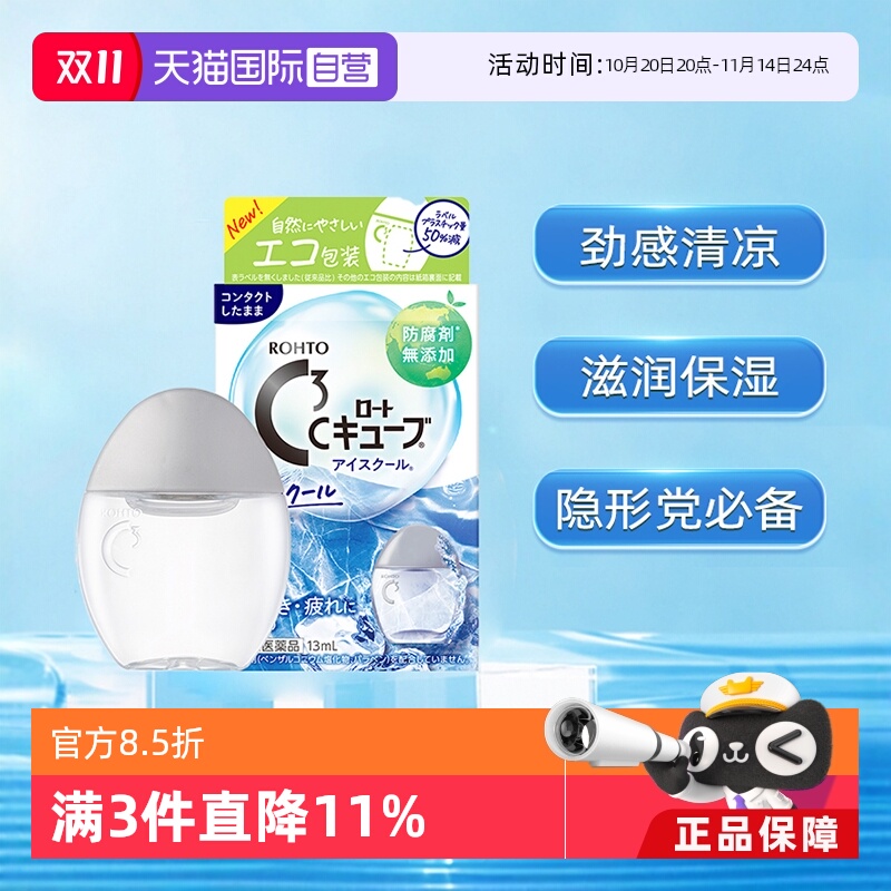 ROHTO乐敦C3滴眼液劲凉型13ml