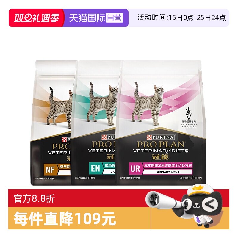 【自营】普瑞纳冠能成年期猫泌尿系统肠胃呵护全价处方猫粮1.5kg