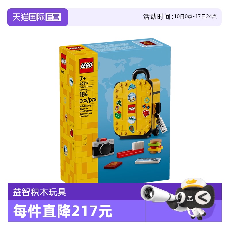 【自营】LEGO乐高积木40817黄色旅行箱拼装益智玩具儿童生日礼物