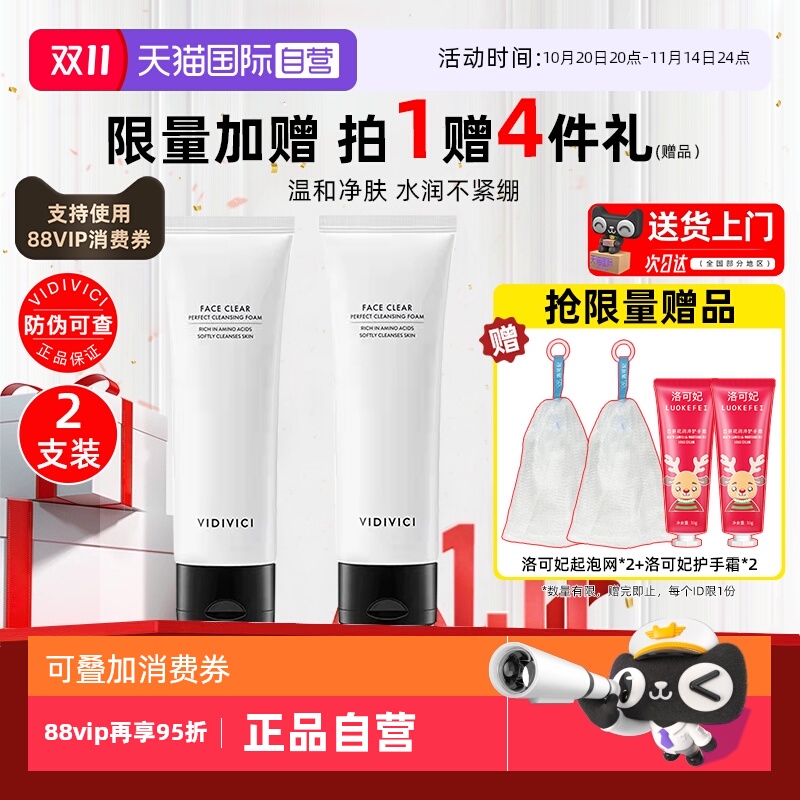 VidiVici女神氨基酸清洁洁面2支