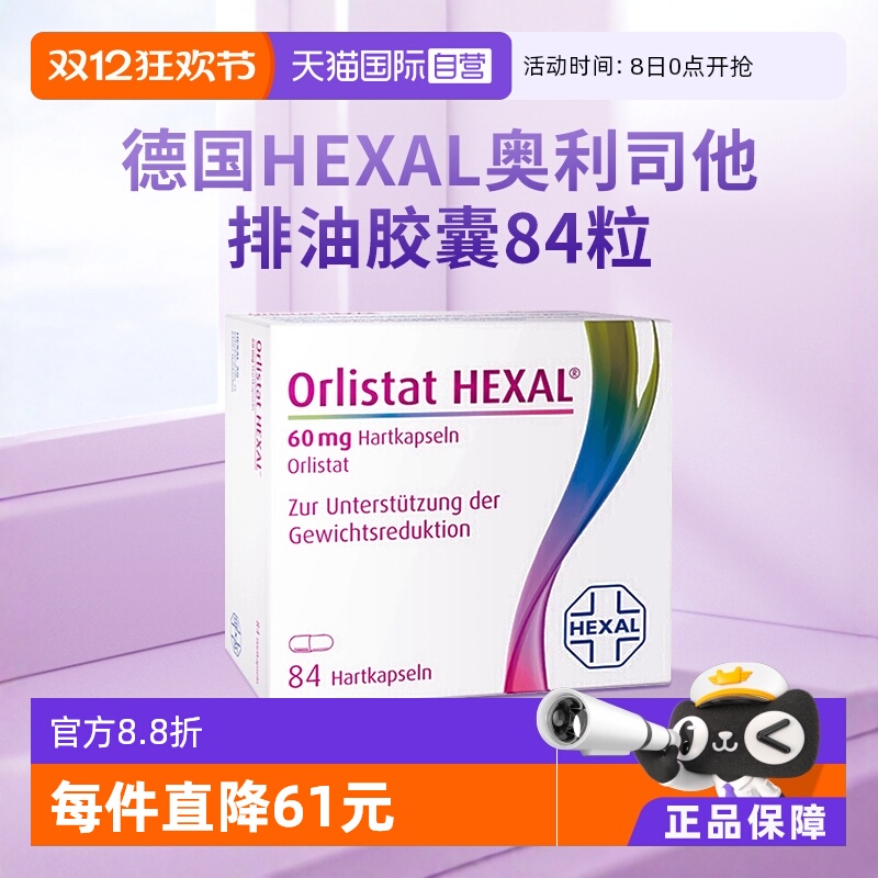 【自营】德国奥利司他胶囊进口减肥燃脂瘦身排油丸84粒