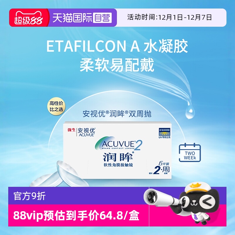 【自营】强生安视优润眸6片双周抛装近视隐形眼镜透明水润防UV