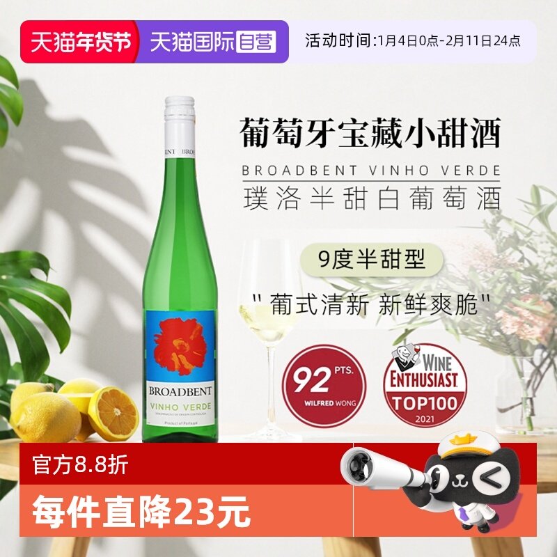 【自营】葡萄牙青酒 璞洛半甜型白葡萄酒750ml单只装进口清爽绿酒