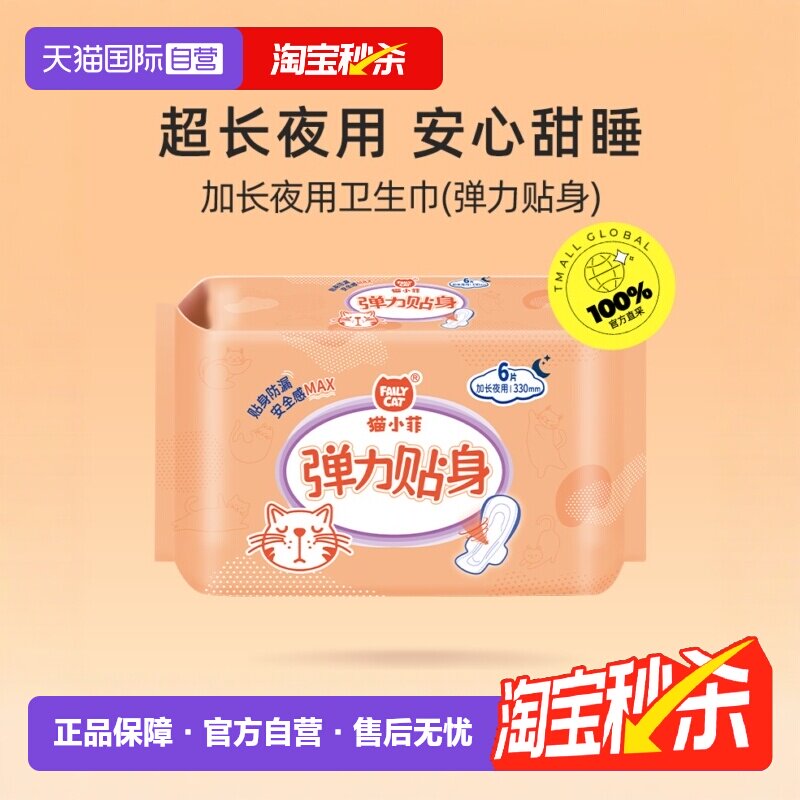 【自营】恩芝猫小菲小轻芯夜用卫生巾透气超薄舒爽330mm/6P姨妈巾