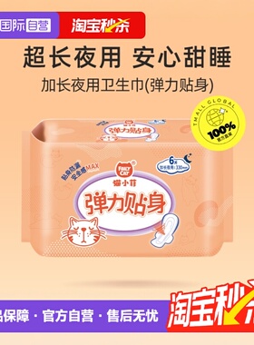 【自营】恩芝猫小菲小轻芯夜用卫生巾透气超薄舒爽330mm/6P姨妈巾