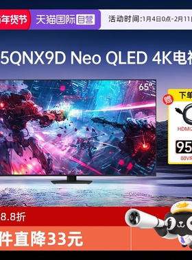 【自营】三星65英寸电视65QNX9D 4KMiniLED量子点AI智能护眼120HZ