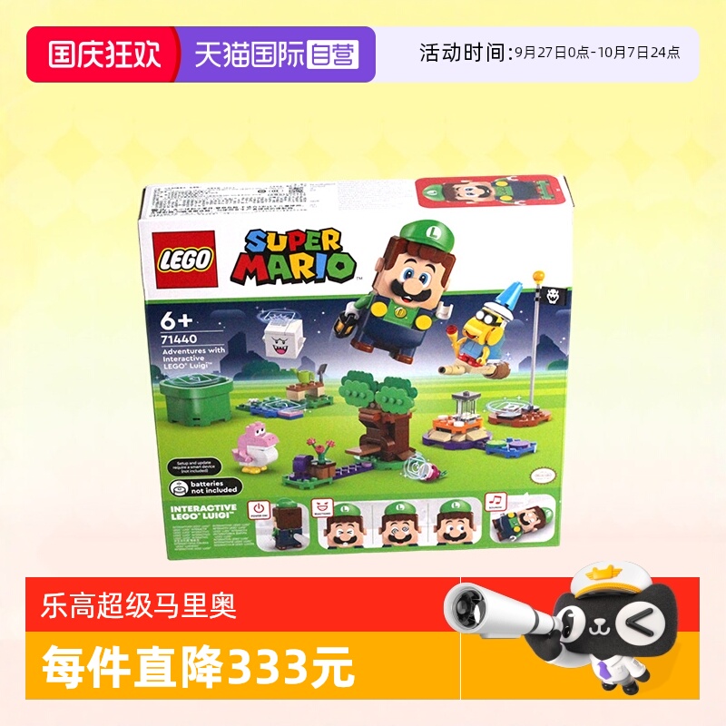 LEGO乐高71440与路易吉一起冒险