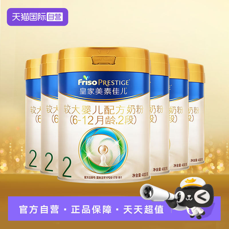 【自营】皇家美素佳儿6-12个月较大婴儿配方奶粉2段400g*6罐