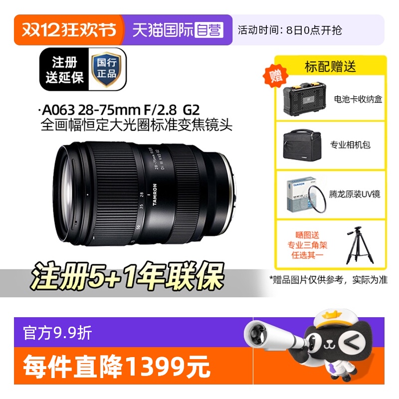 腾龙28-75F2.8G2变焦镜头