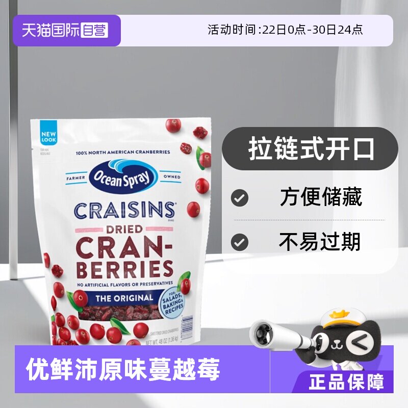 【自营】美国ocean spray优鲜沛蔓越莓果干1360g零食大包装进口