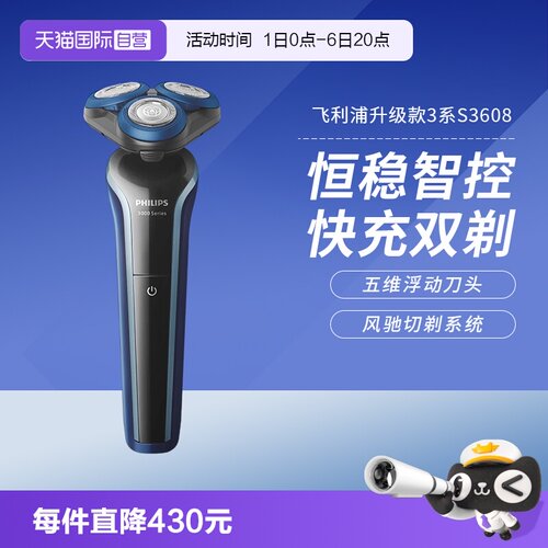 【自营】飞利浦剃须刀男士电动干湿双剃可水洗三刀头刮胡刀s3608