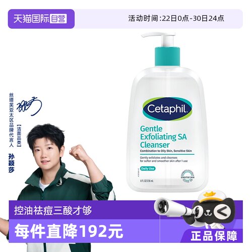 孙颖莎同款丝塔芙三酸洁面236ml