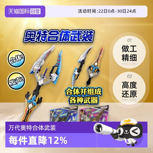 【自营】万代 奥特合体武装 迪迦特利迦塞罗泽塔奥特曼 套装 玩具