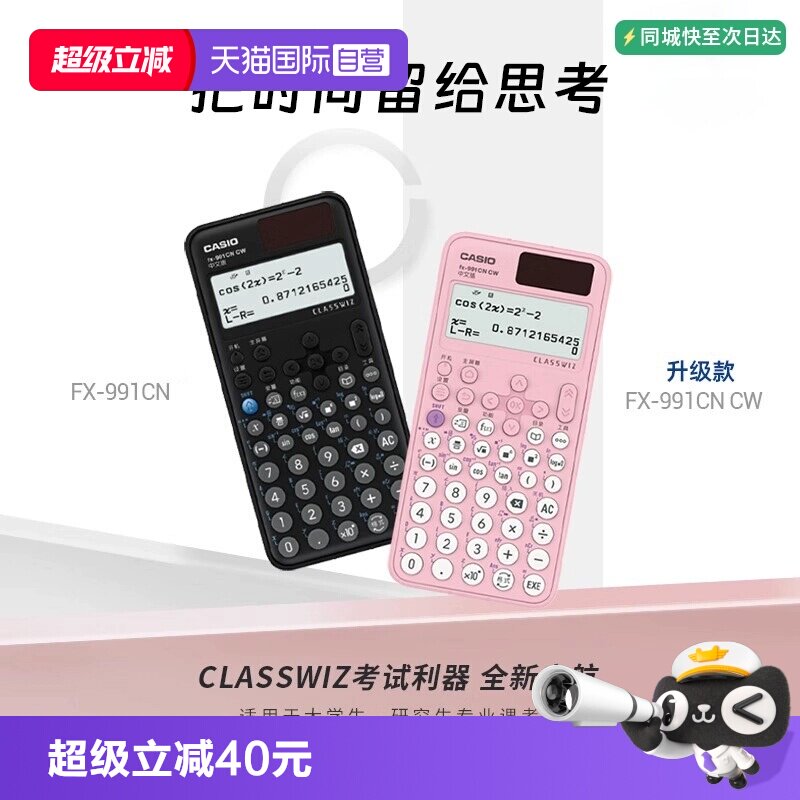 【自营】CASIO/卡西欧计算器FX-991CNCW科学函数FX-999CN税务师考试注会一建二建周培源力学竞赛专用学生考试