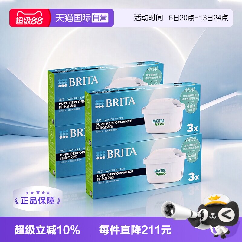 【自营】BRITA/碧然德滤芯Pure Pro升级版通用滤水壶净水芯12只装图片