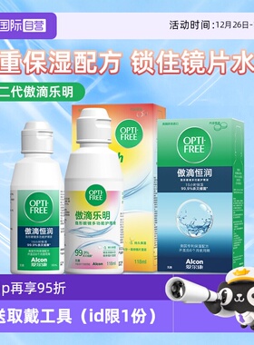 【自营】爱尔康傲滴乐明美瞳隐形近视眼镜118ml护理液除蛋白冲洗J
