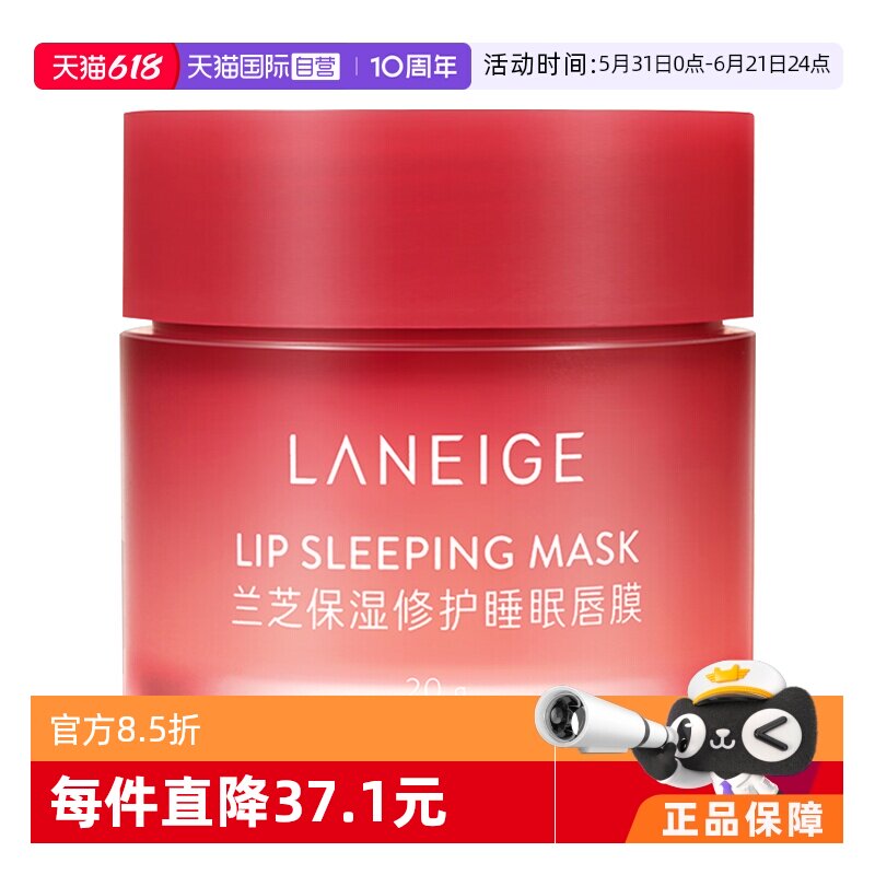 【自营】兰芝果冻唇膜20g唇部淡化唇纹滋润护唇保湿修护睡眠唇膜