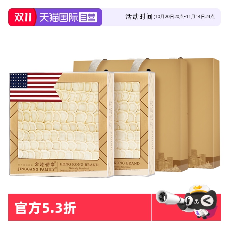 【自营】京港世家美国进口花旗参大片西洋参切片礼盒春节过年送礼