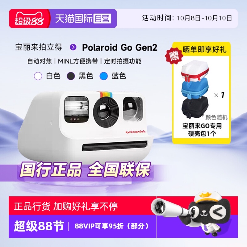 官方自营宝丽来拍立得GoGen2