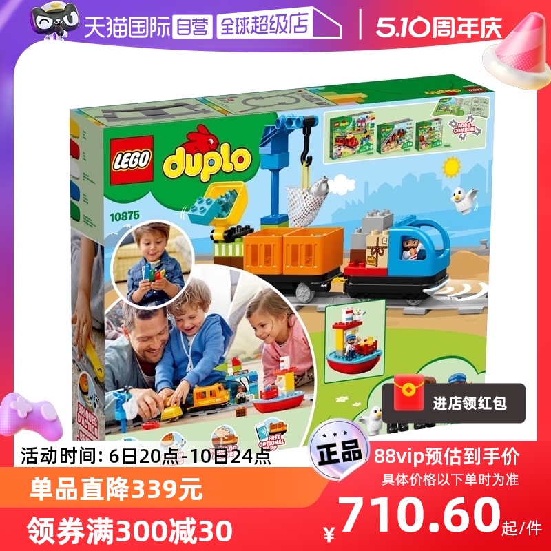 【自营】LEGO乐高 10875 得宝智能感应货运蒸汽火车大颗粒玩具 玩具/童车/益智/积木/模型 塑料积木 原图主图