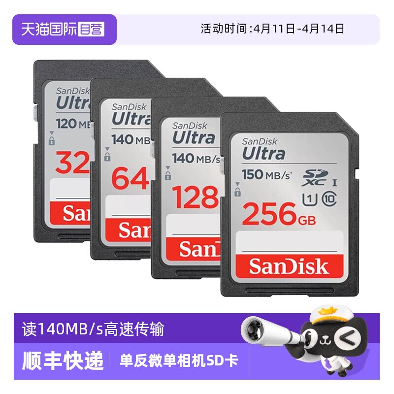 【自营】闪迪sd大卡32g/64g/128g内存卡相机佳能尼康微单反存储卡