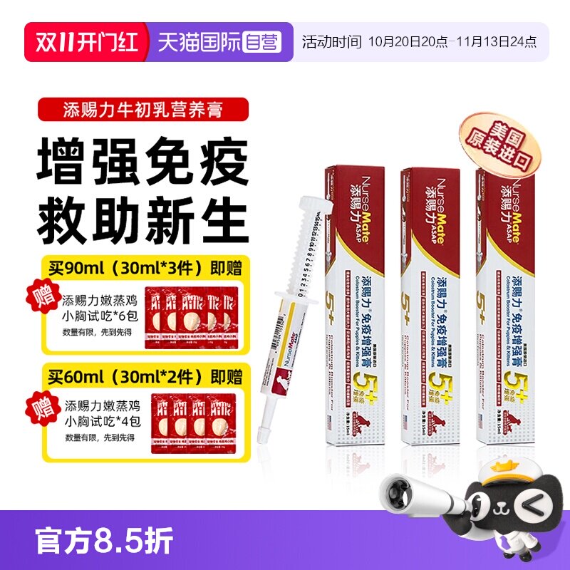【自营】添赐力牛初乳增强免疫营养膏60ml幼猫孕猫术后恢复天赐力