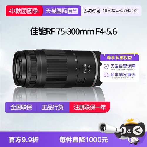 【自营】佳能RF75-300mm F4-5.6全画幅长焦变焦微单镜头75300佳能