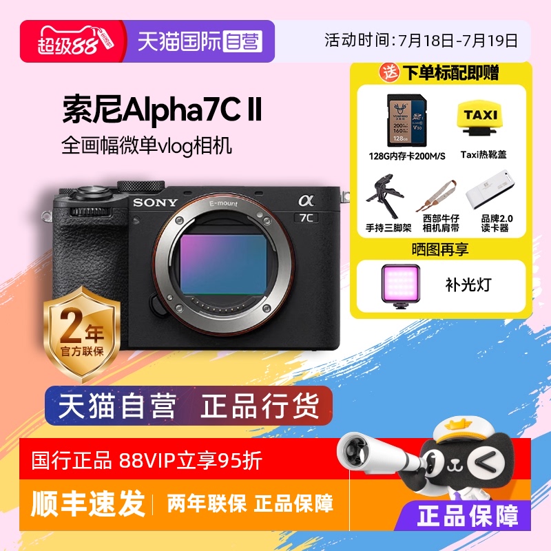 自营全画幅微单相机索尼