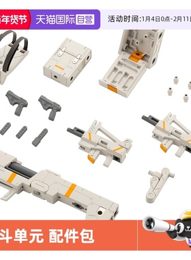 【自营】寿屋拼装模型 MSG 重武器组件37 战斗单元 配件包 MH37X