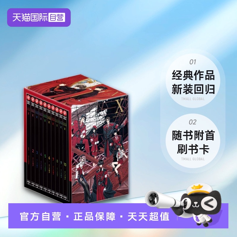 【自营】X战记 特装BOX 台版漫画 CLAMP PREMIUM COLLECTION 附特典 首刷书卡