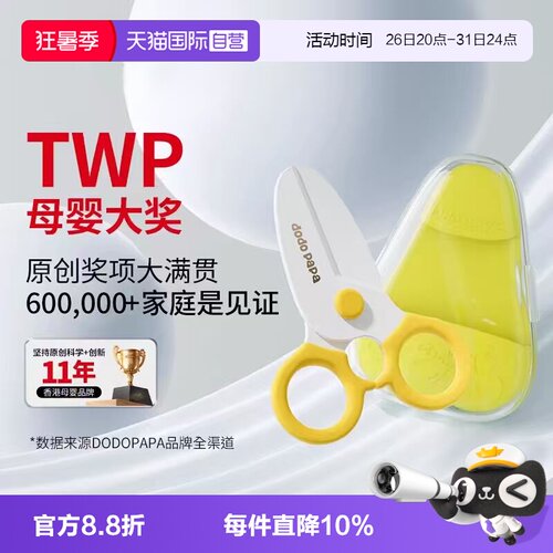 dodopapa爸爸制造婴儿辅食剪刀