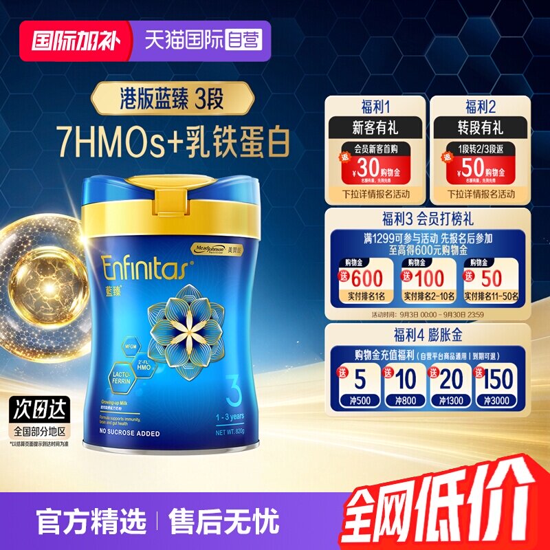 【自营】美赞臣港版蓝臻婴幼儿奶粉3段820g*1罐荷兰0蔗糖宝宝罐装