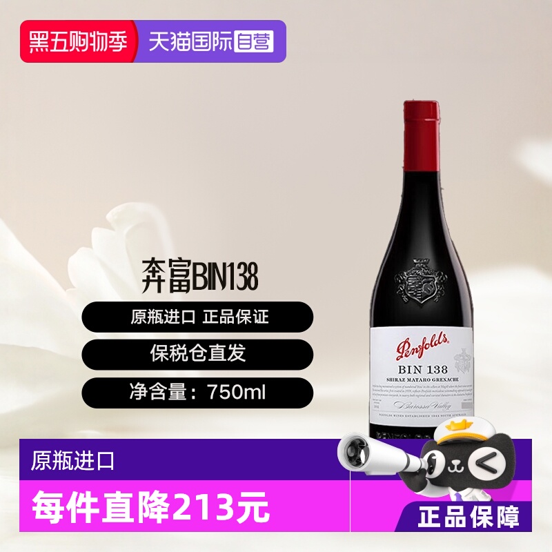 澳洲原瓶进口奔富BIN138