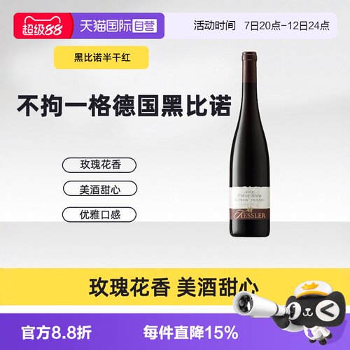 德国凯斯勒原装进口红酒黑比诺