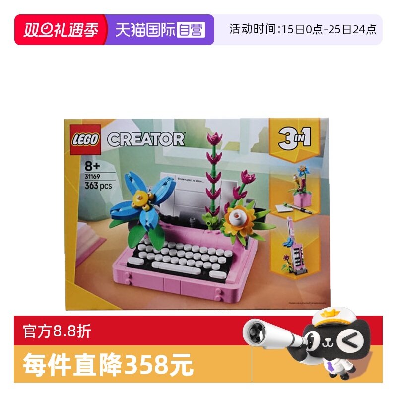 【自营】LEGO乐高31169鲜花打字机创意百变系列儿童益智拼搭积木