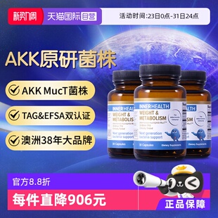 澳洲InnerHealth益生菌AKK瘦子菌体重管理 帕梅拉推荐 自营