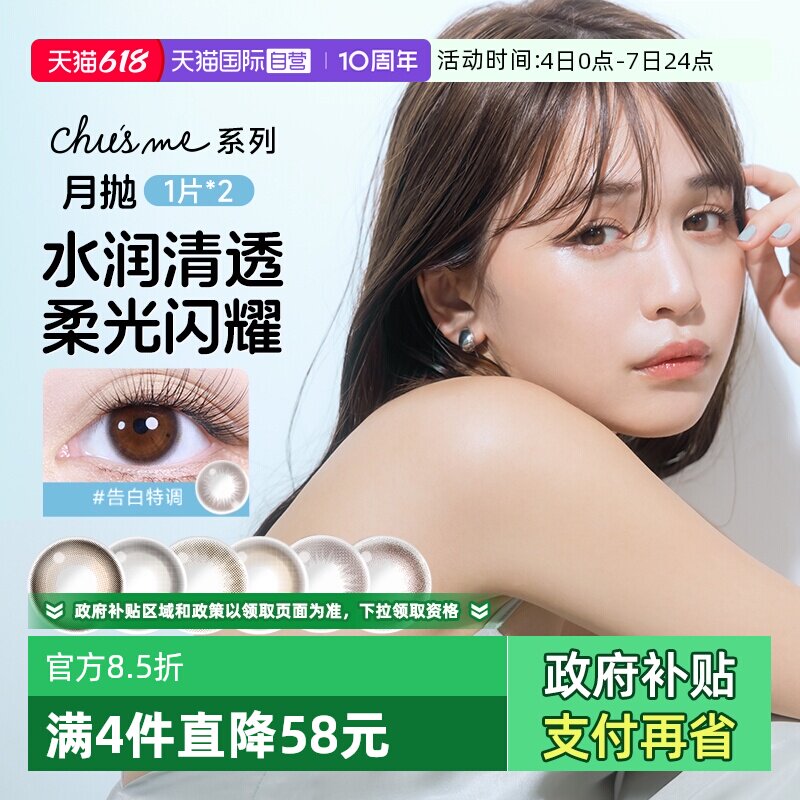 【自营】日本T-Garden美瞳小直径chusme月抛2片隐形眼镜告白特调