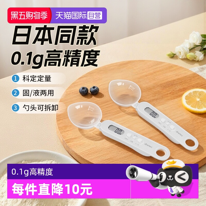 日本厨房食品定量勺电子计量勺秤