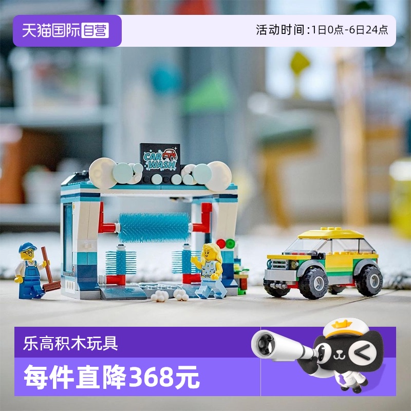 【自营】LEGO乐高60362城市系列洗车场男女益智拼搭积木玩具礼物