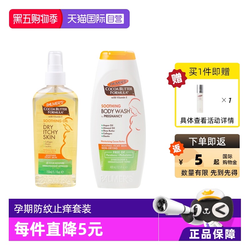 帕玛氏止痒舒缓保湿滋润温和清洁