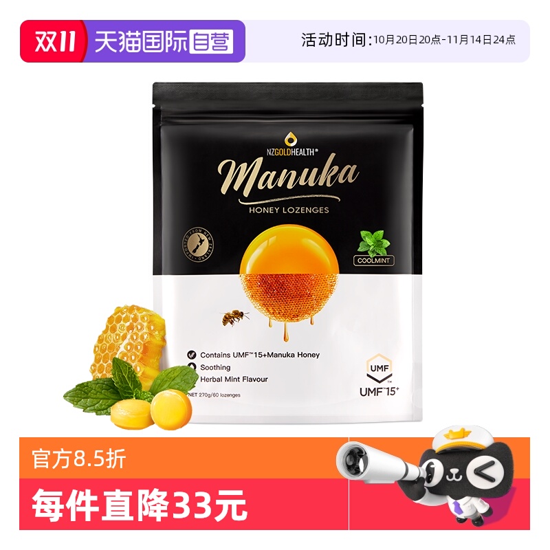 【自营】蜜兰达新西兰进口麦卢卡蜂蜜15+蜂蜜糖滋养咽喉清凉爽口