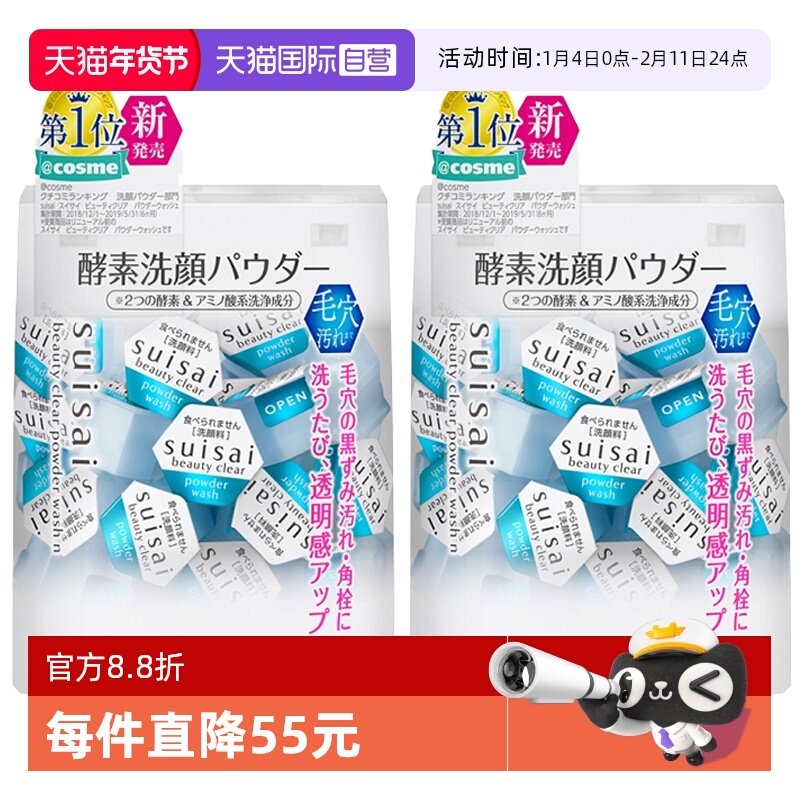 【自营】Kanebo嘉娜宝水之璨酵素清透洁颜粉32粒*2盒氨基酸洗颜粉,美容护肤/美体/精油,面部护理套装,淘宝优惠券,粉丝福利购,淘宝优惠卷
