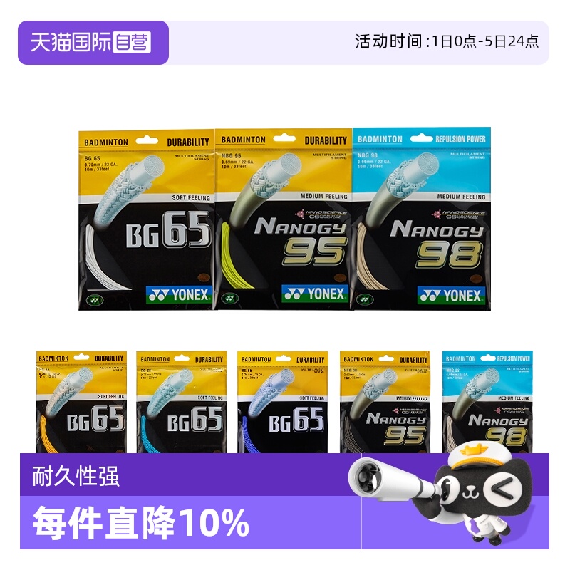 自营羽毛球拍线YONEX球线