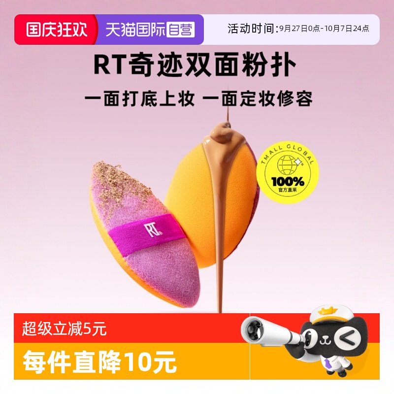 RT双面粉扑超软不吃粉2合1新品