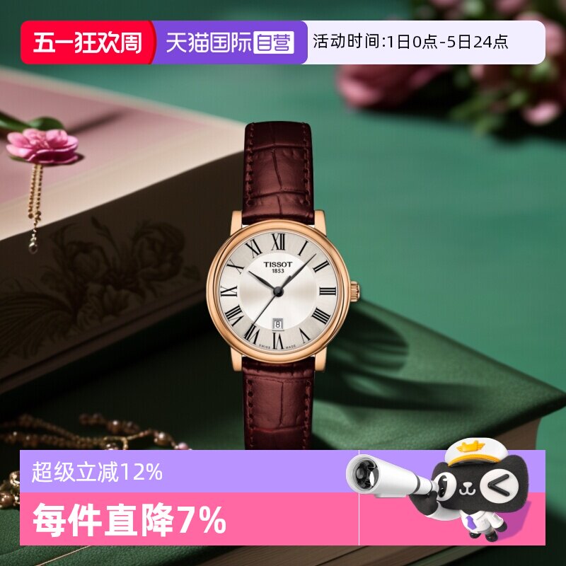 【自营】Tissot天梭卡森臻我系列女士石英腕表T122.210.36.033.00